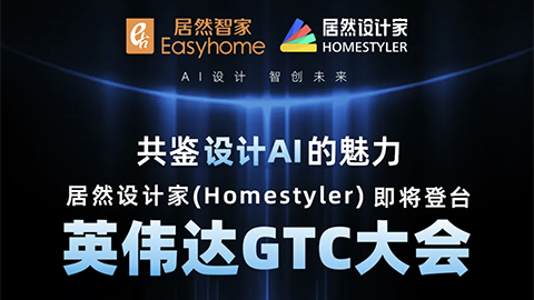 倒计时1天！ga黄金甲平台设计家英伟达GTC大会演讲即将最先